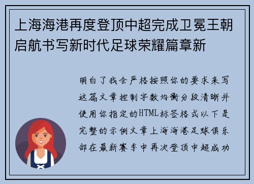 上海海港再度登顶中超完成卫冕王朝启航书写新时代足球荣耀篇章新
