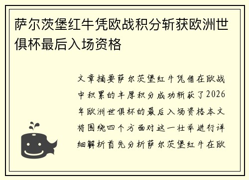 萨尔茨堡红牛凭欧战积分斩获欧洲世俱杯最后入场资格
