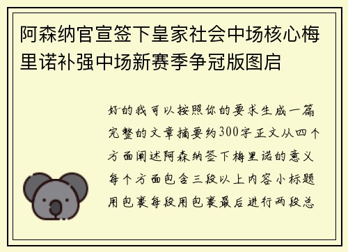 阿森纳官宣签下皇家社会中场核心梅里诺补强中场新赛季争冠版图启