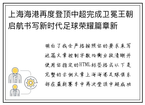上海海港再度登顶中超完成卫冕王朝启航书写新时代足球荣耀篇章新 上海海港再度登顶中超完成卫冕王朝启航书写新时代足球荣耀篇章新