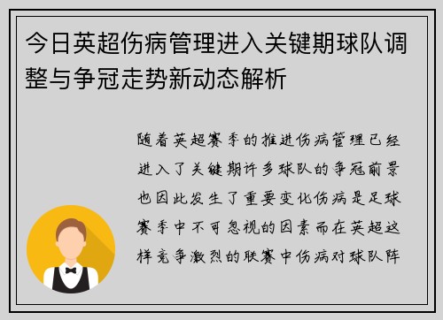 今日英超伤病管理进入关键期球队调整与争冠走势新动态解析