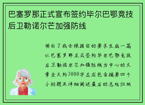巴塞罗那正式宣布签约毕尔巴鄂竞技后卫勒诺尔芒加强防线